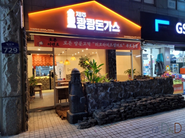 쾅쾅돈가스 (한식)