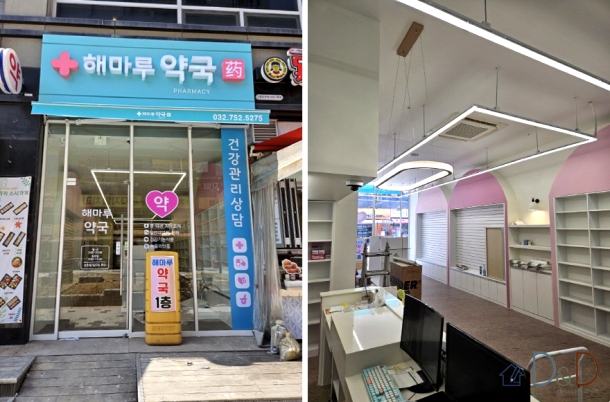 해마루 (약국)
