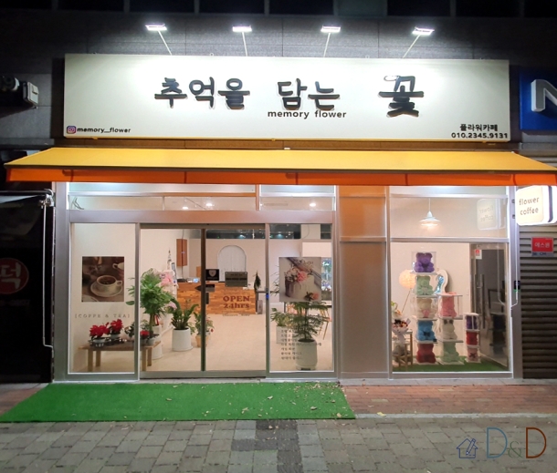 추억을 담는 (꽃집)
