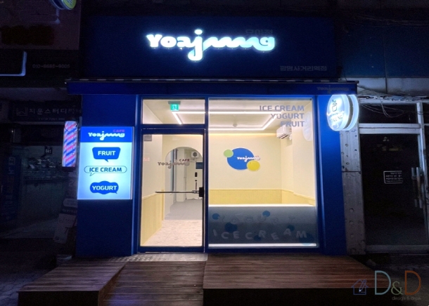 요아정 광명점