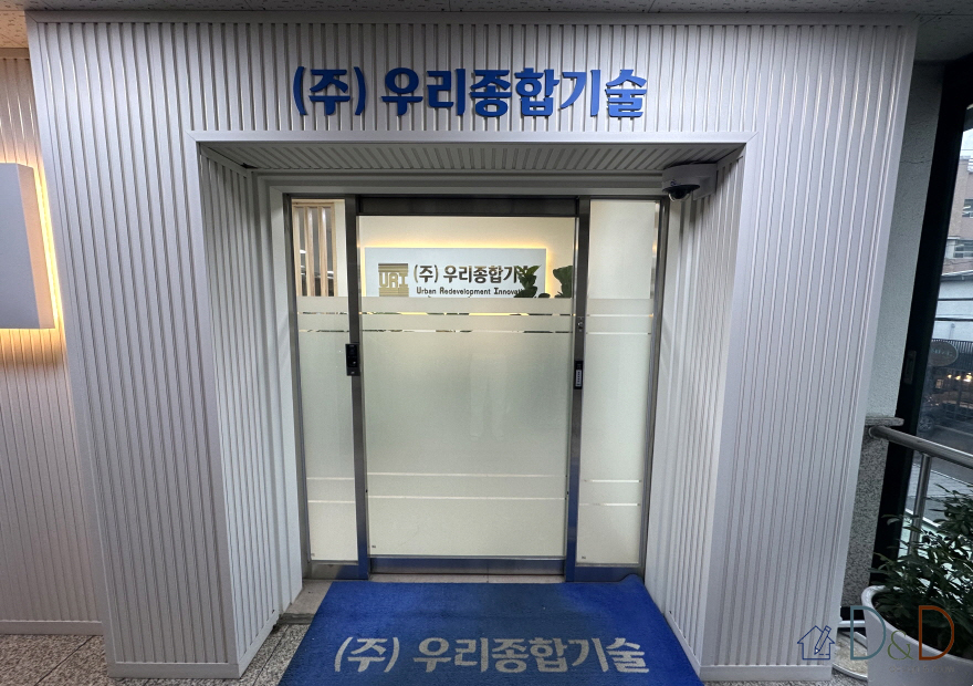 우리종합기술 (회사)