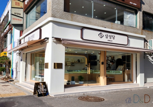 삼성당 (귀금속)