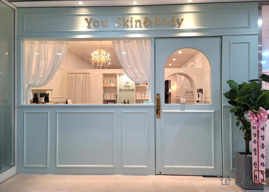 You Skin&Body (뷰티)