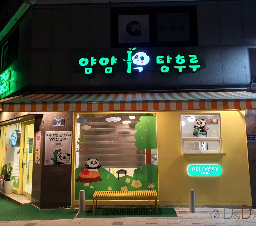얌얌 (탕후루)