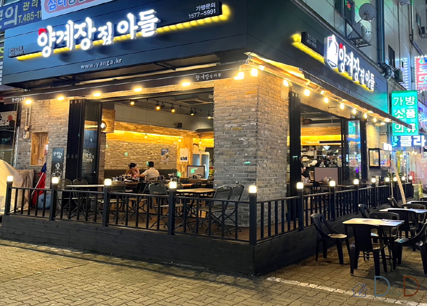 양계장집아들 (식당)